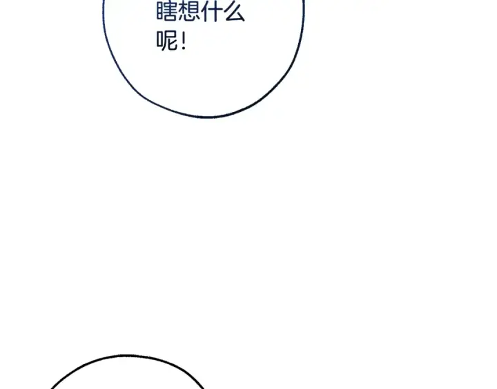 《成为伯爵家的废物》第116话 帅哥，借我坐坐图122