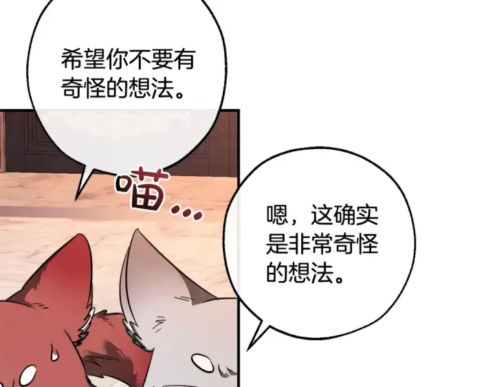 《成为伯爵家的废物》第116话 帅哥，借我坐坐图123