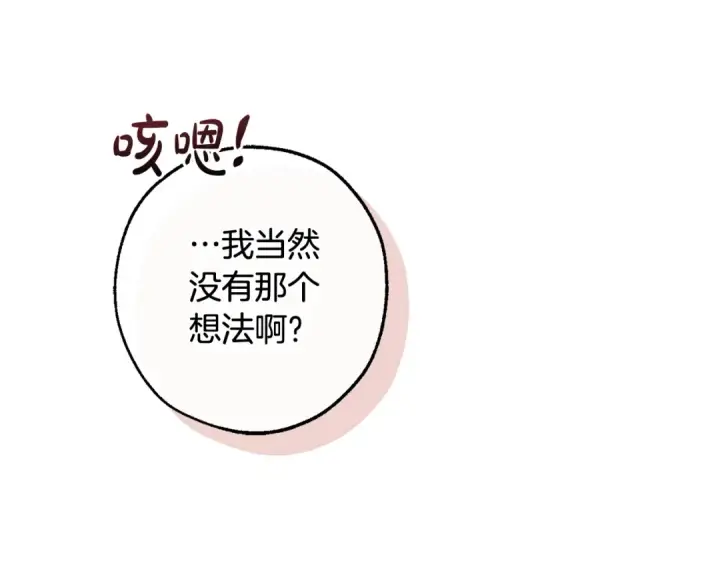 《成为伯爵家的废物》第116话 帅哥，借我坐坐图126