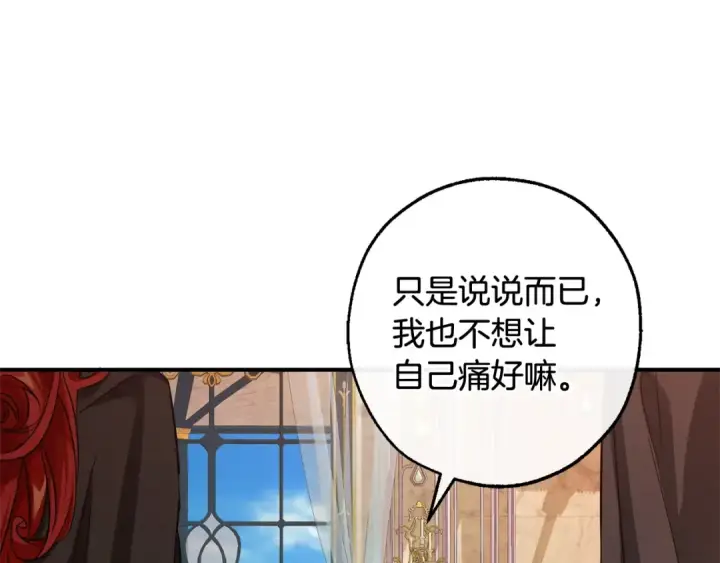 《成为伯爵家的废物》第116话 帅哥，借我坐坐图127