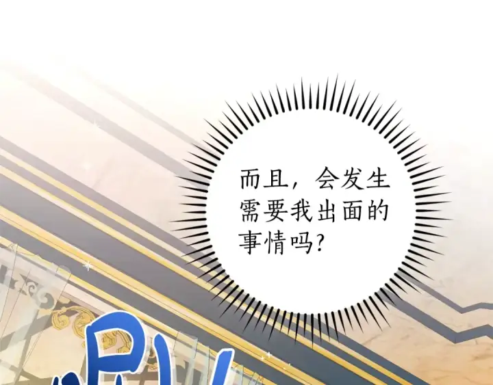 《成为伯爵家的废物》第116话 帅哥，借我坐坐图130