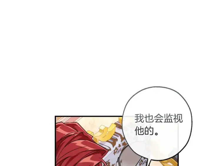 《成为伯爵家的废物》第116话 帅哥，借我坐坐图134