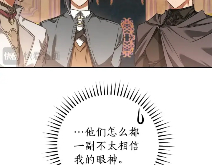 《成为伯爵家的废物》第116话 帅哥，借我坐坐图137