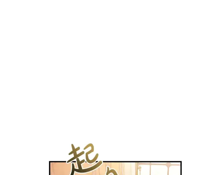 《成为伯爵家的废物》第116话 帅哥，借我坐坐图139