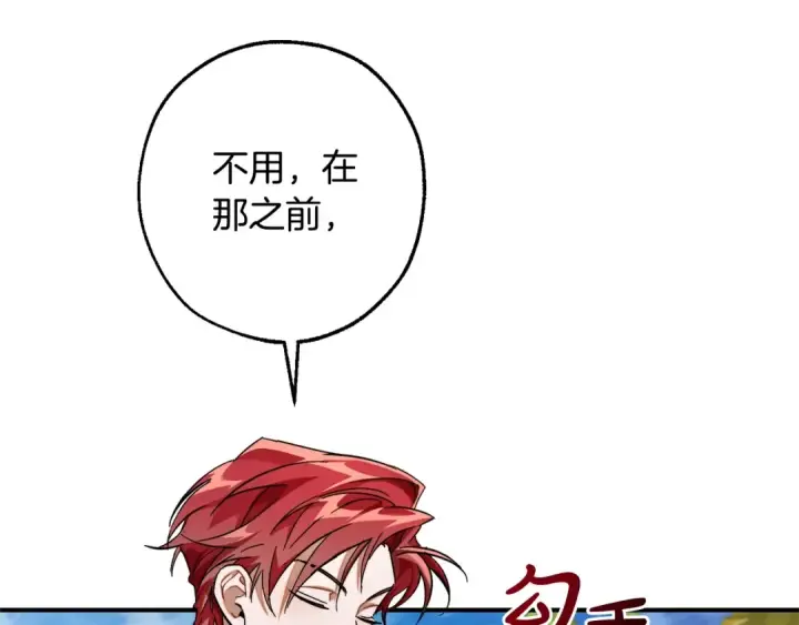 《成为伯爵家的废物》第116话 帅哥，借我坐坐图14