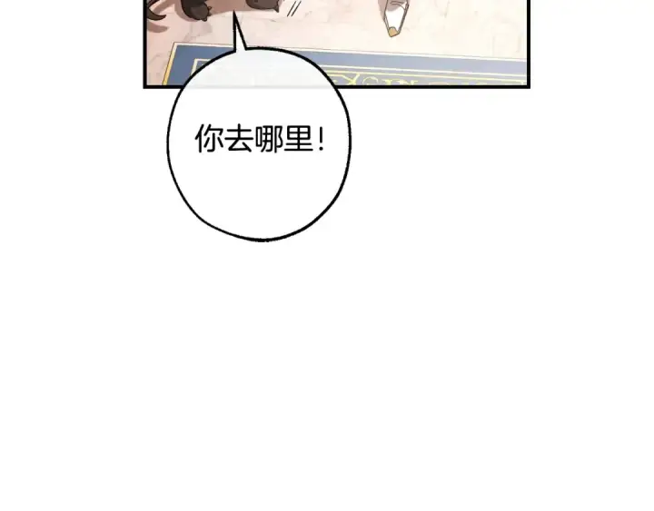 《成为伯爵家的废物》第116话 帅哥，借我坐坐图141
