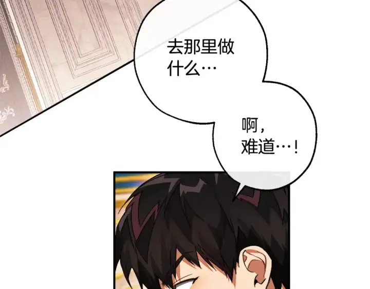 《成为伯爵家的废物》第116话 帅哥，借我坐坐图147