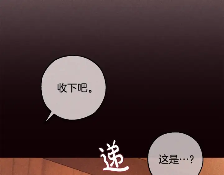 《成为伯爵家的废物》第116话 帅哥，借我坐坐图150