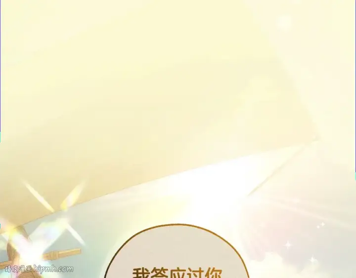 《成为伯爵家的废物》第116话 帅哥，借我坐坐图152
