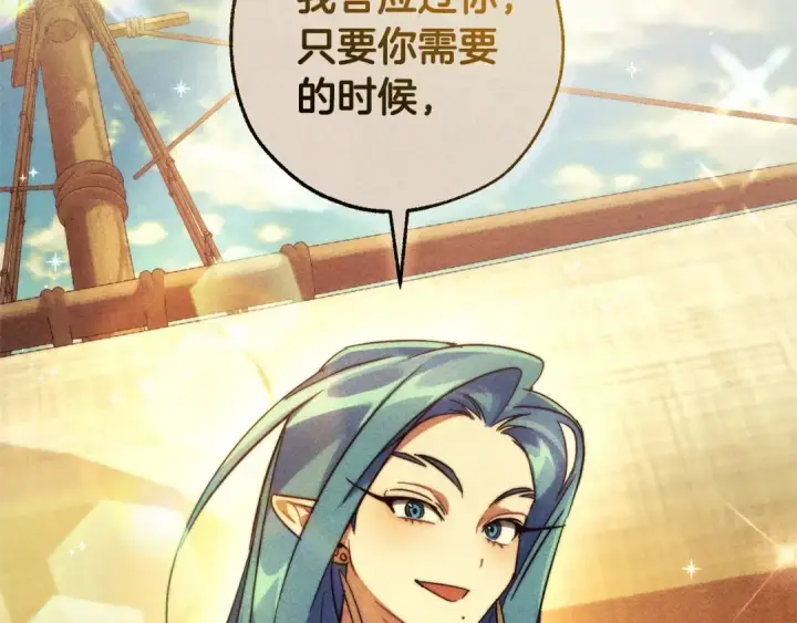 《成为伯爵家的废物》第116话 帅哥，借我坐坐图153