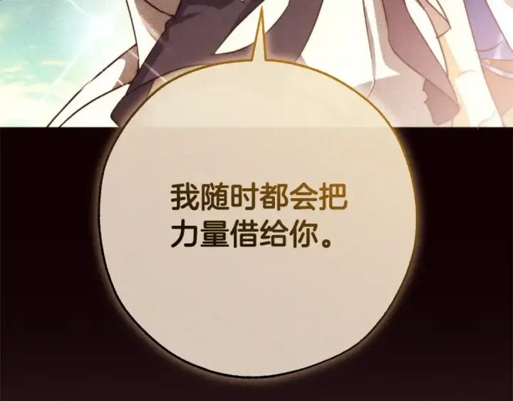 《成为伯爵家的废物》第116话 帅哥，借我坐坐图155