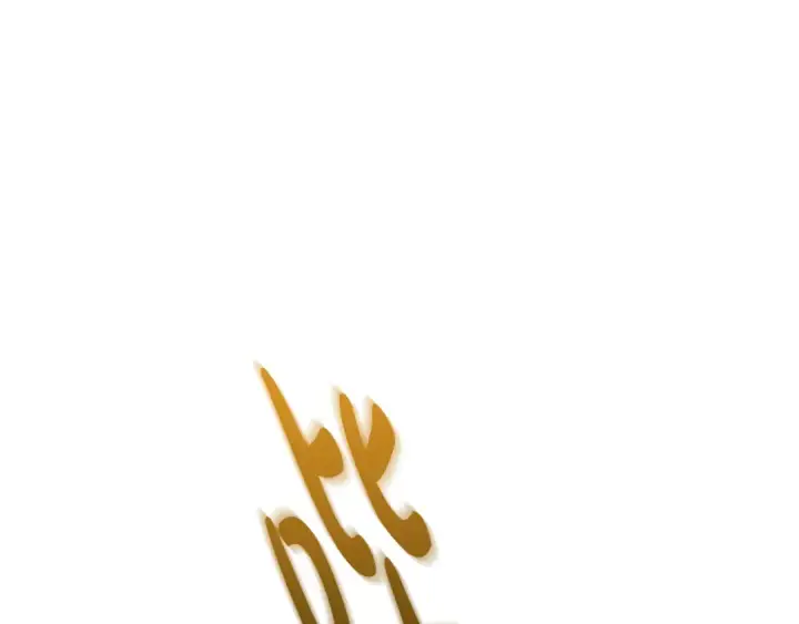 《成为伯爵家的废物》第116话 帅哥，借我坐坐图163