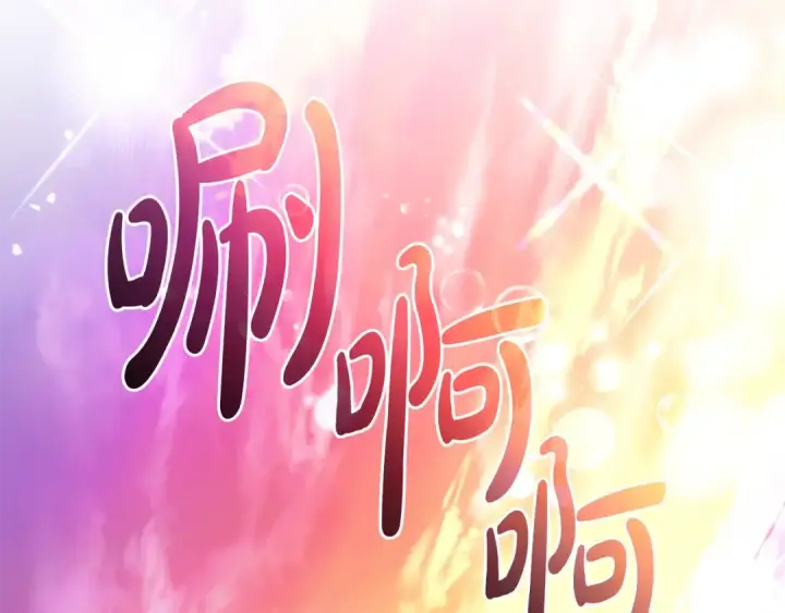 《成为伯爵家的废物》第116话 帅哥，借我坐坐图173