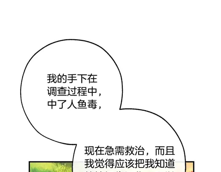 《成为伯爵家的废物》第116话 帅哥，借我坐坐图187