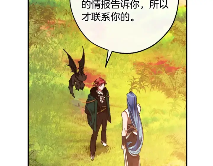 《成为伯爵家的废物》第116话 帅哥，借我坐坐图188