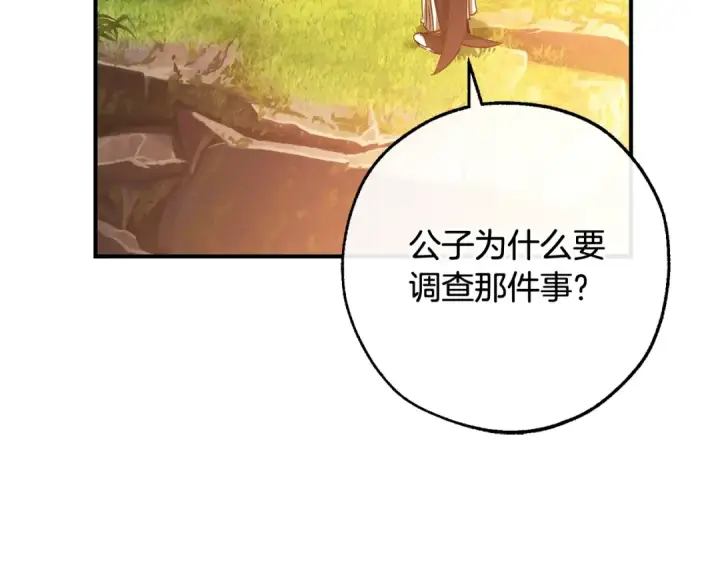《成为伯爵家的废物》第116话 帅哥，借我坐坐图189