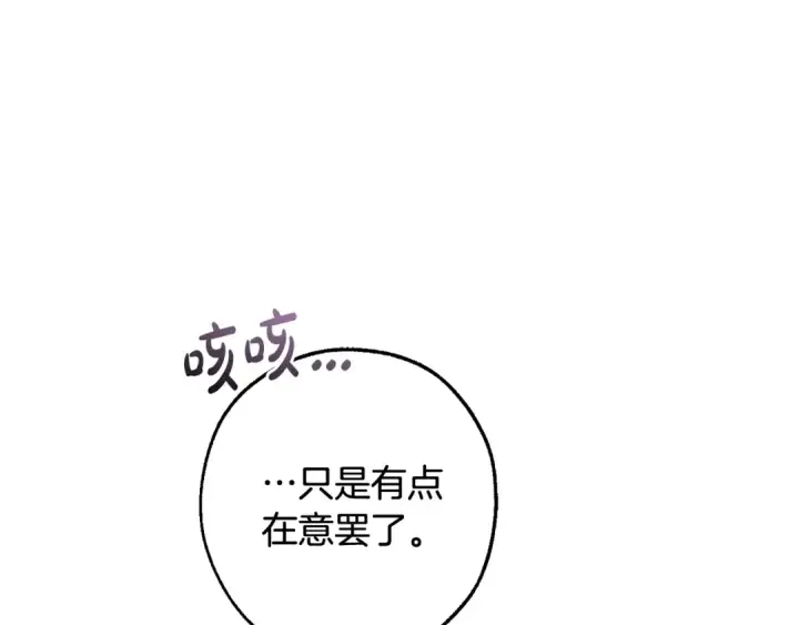 《成为伯爵家的废物》第116话 帅哥，借我坐坐图190