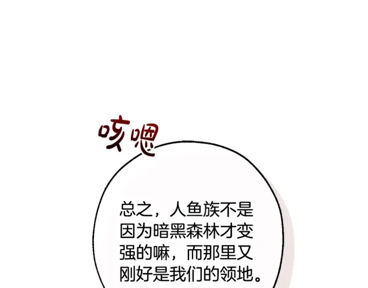 《成为伯爵家的废物》第116话 帅哥，借我坐坐图194