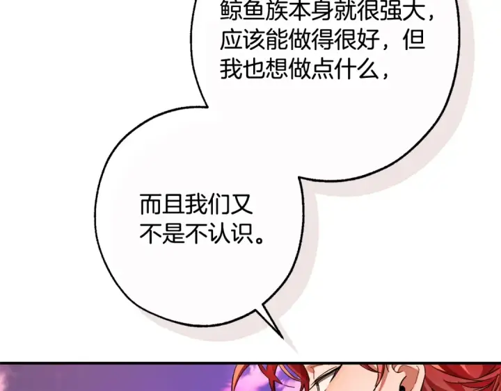 《成为伯爵家的废物》第116话 帅哥，借我坐坐图196