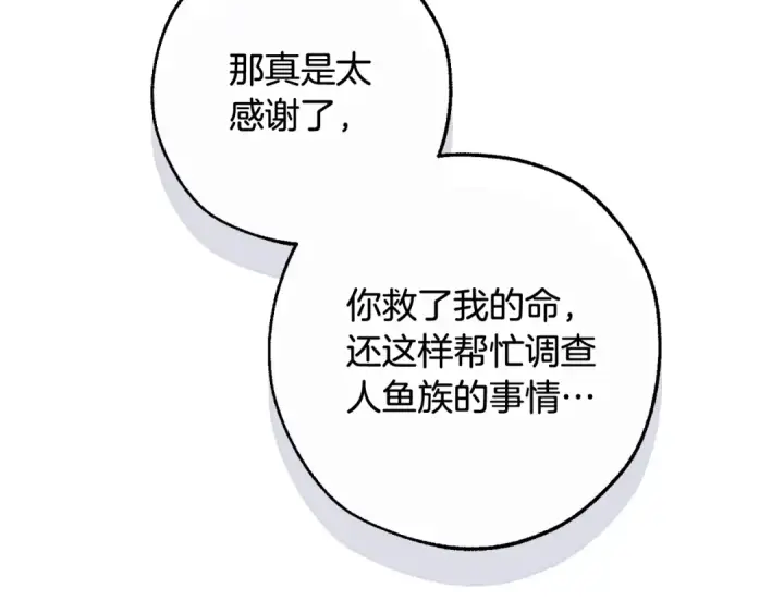 《成为伯爵家的废物》第116话 帅哥，借我坐坐图199