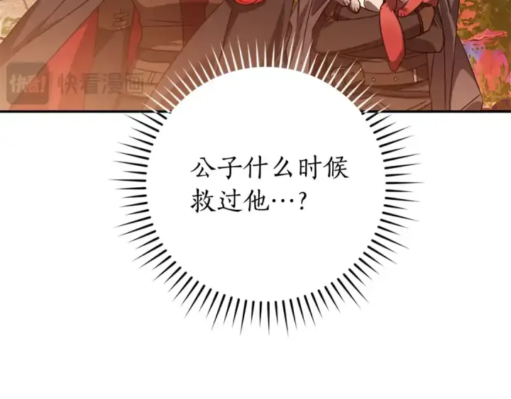 《成为伯爵家的废物》第116话 帅哥，借我坐坐图201