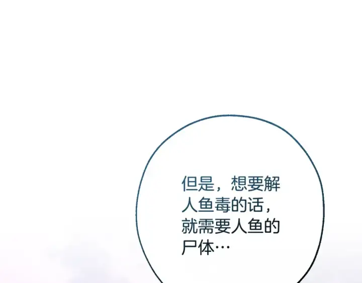 《成为伯爵家的废物》第116话 帅哥，借我坐坐图202