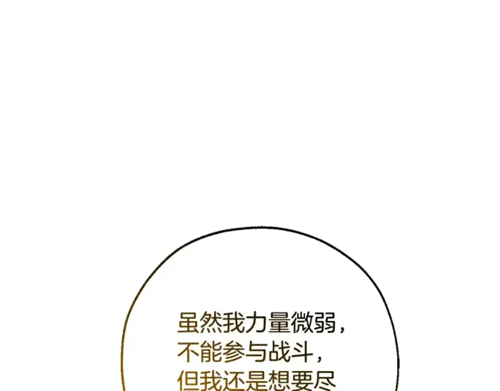 《成为伯爵家的废物》第116话 帅哥，借我坐坐图206