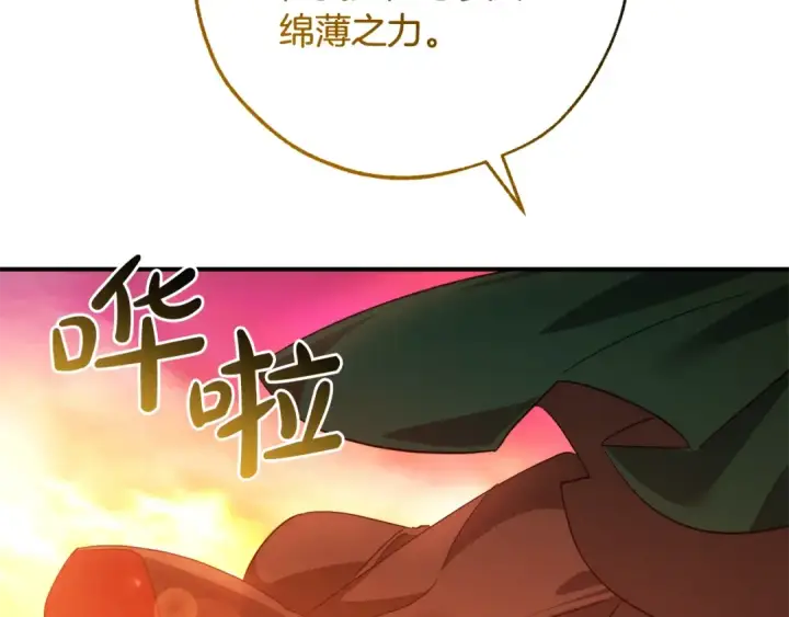 《成为伯爵家的废物》第116话 帅哥，借我坐坐图207