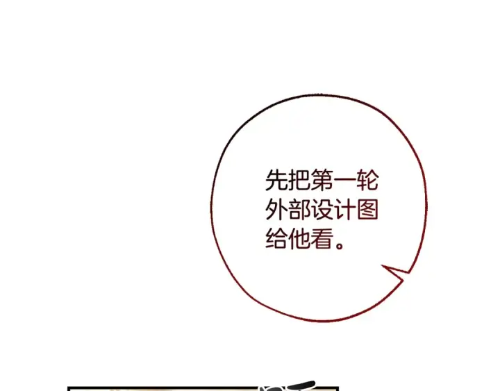 《成为伯爵家的废物》第116话 帅哥，借我坐坐图21