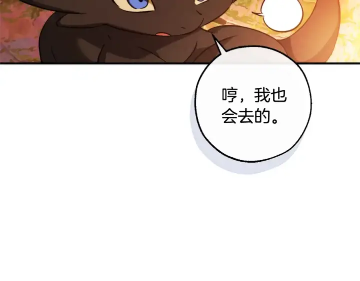 《成为伯爵家的废物》第116话 帅哥，借我坐坐图217