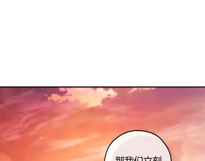 《成为伯爵家的废物》第116话 帅哥，借我坐坐图218