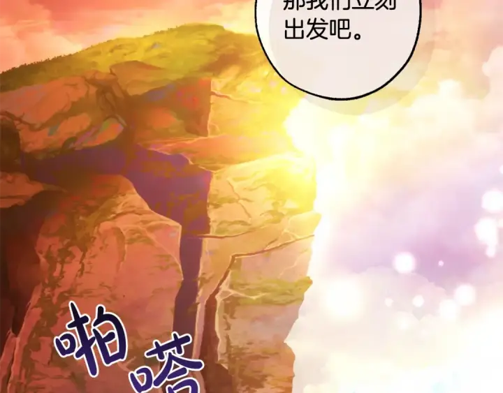 《成为伯爵家的废物》第116话 帅哥，借我坐坐图219
