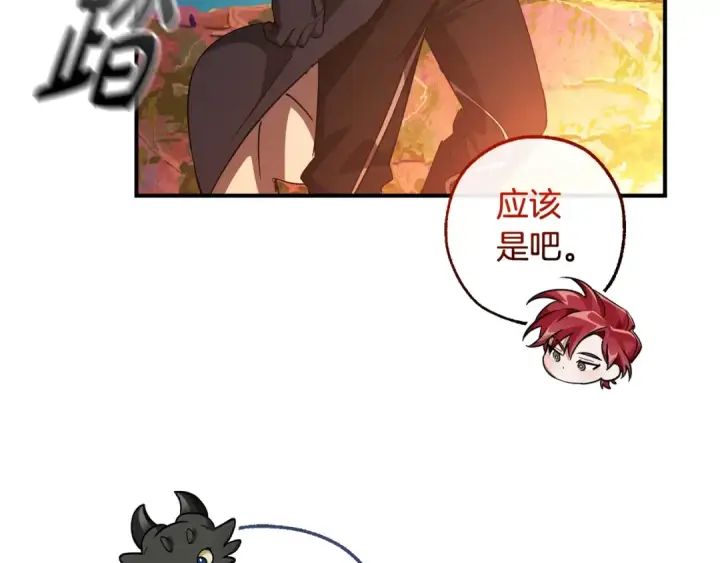 《成为伯爵家的废物》第116话 帅哥，借我坐坐图225
