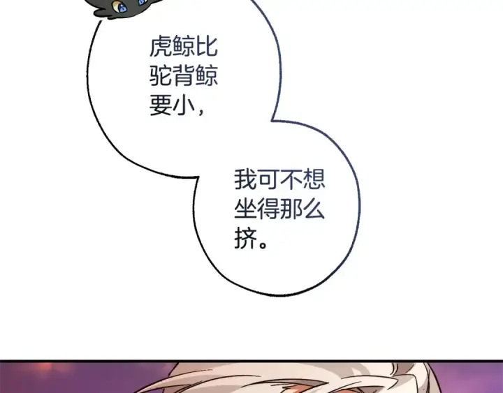 《成为伯爵家的废物》第116话 帅哥，借我坐坐图226