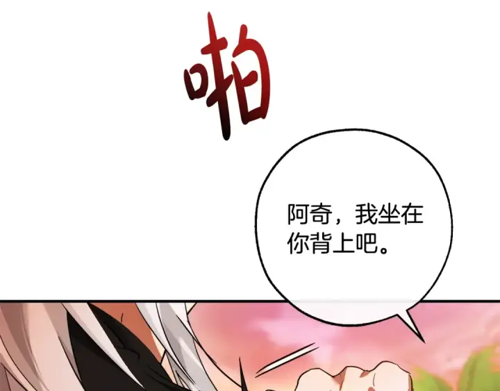 《成为伯爵家的废物》第116话 帅哥，借我坐坐图229