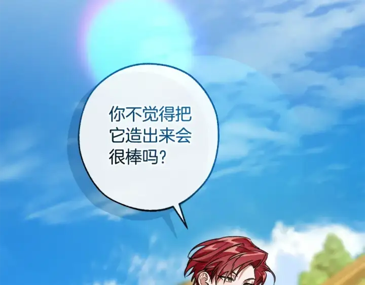 《成为伯爵家的废物》第116话 帅哥，借我坐坐图29