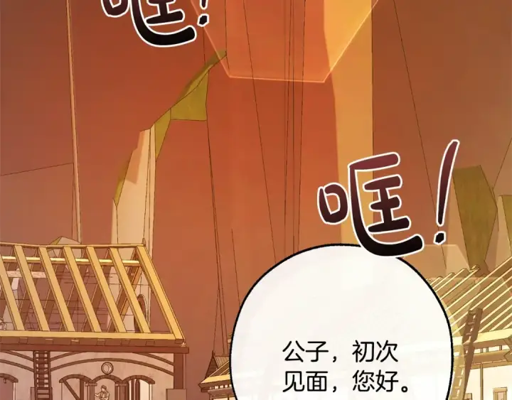 《成为伯爵家的废物》第116话 帅哥，借我坐坐图3