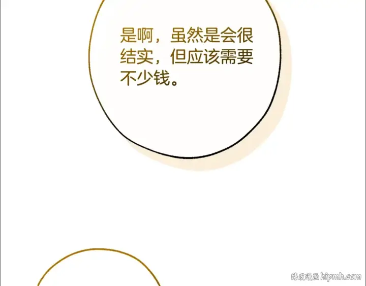 《成为伯爵家的废物》第116话 帅哥，借我坐坐图32