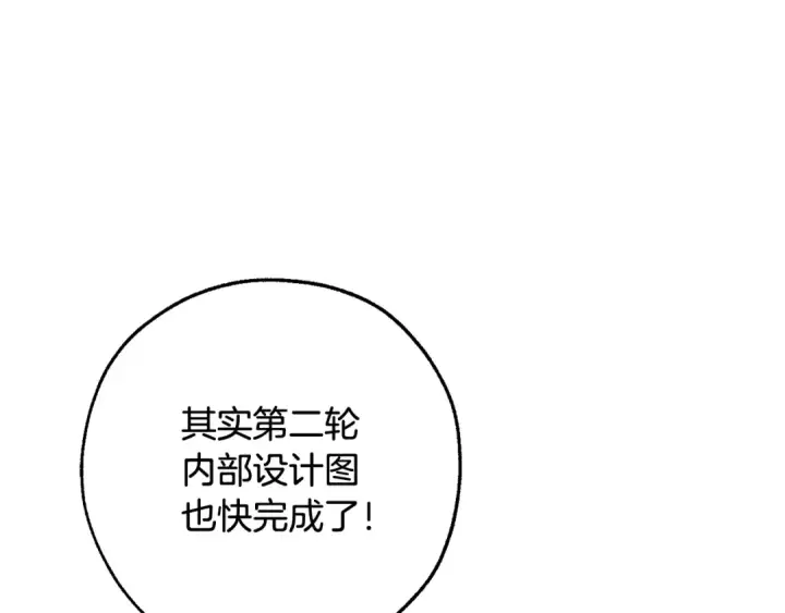 《成为伯爵家的废物》第116话 帅哥，借我坐坐图35