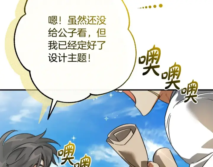 《成为伯爵家的废物》第116话 帅哥，借我坐坐图38