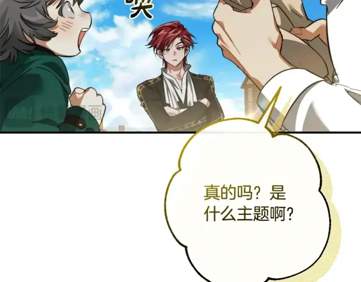 《成为伯爵家的废物》第116话 帅哥，借我坐坐图39