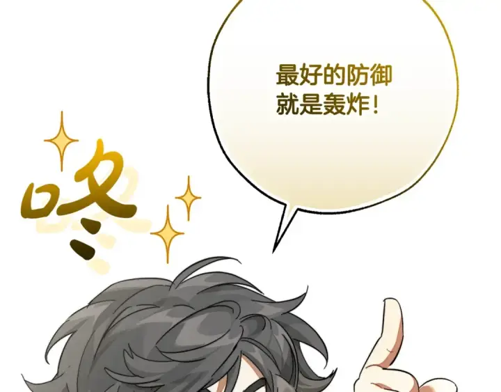 《成为伯爵家的废物》第116话 帅哥，借我坐坐图41