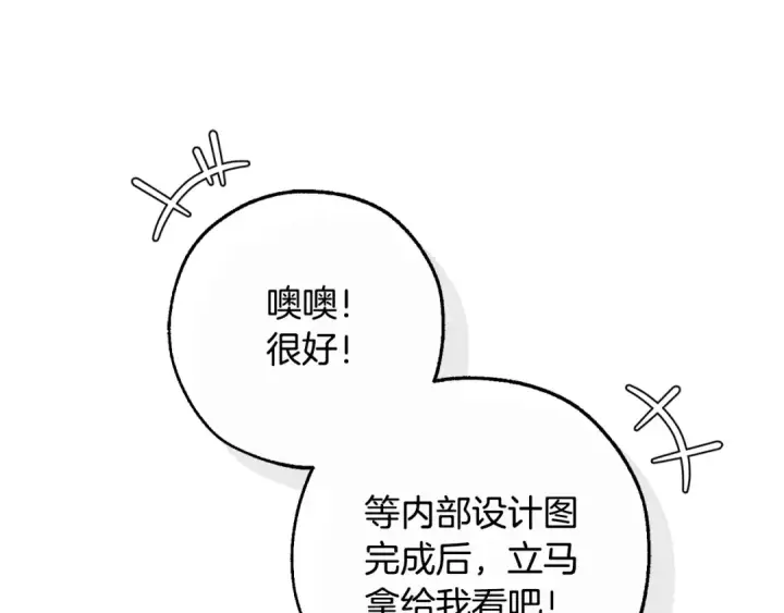 《成为伯爵家的废物》第116话 帅哥，借我坐坐图45