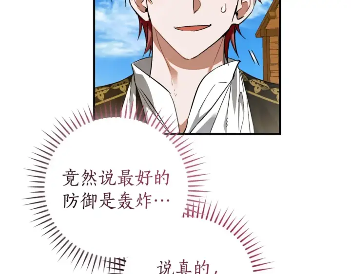 《成为伯爵家的废物》第116话 帅哥，借我坐坐图47