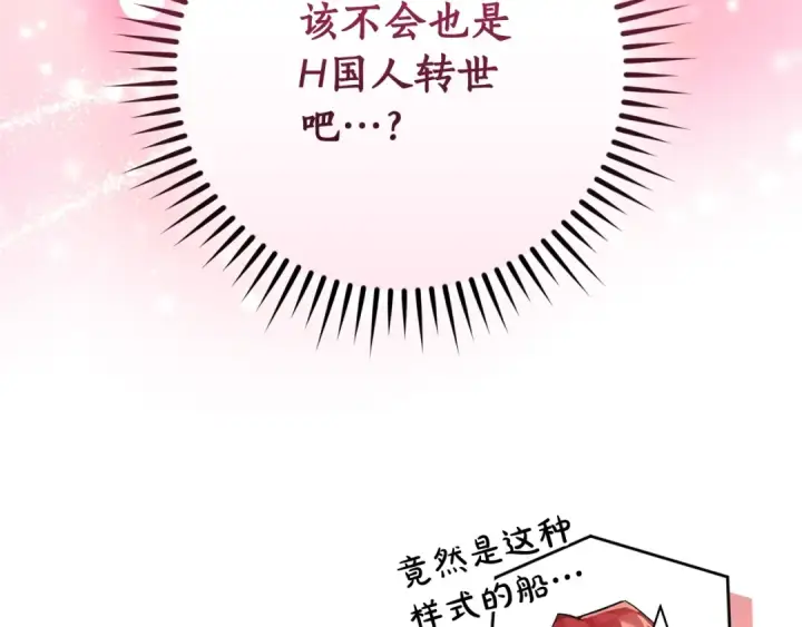 《成为伯爵家的废物》第116话 帅哥，借我坐坐图51