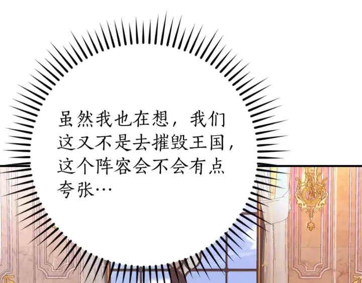 《成为伯爵家的废物》第116话 帅哥，借我坐坐图62