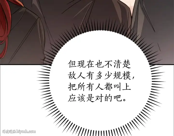 《成为伯爵家的废物》第116话 帅哥，借我坐坐图64