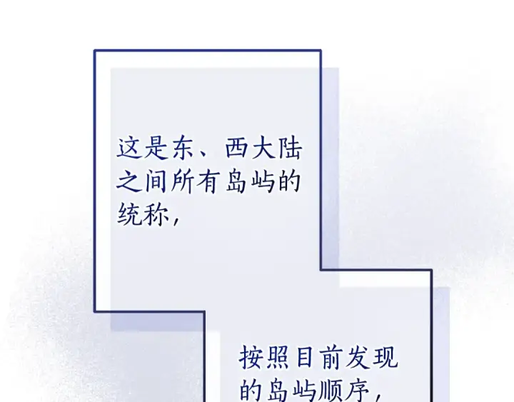 《成为伯爵家的废物》第116话 帅哥，借我坐坐图69