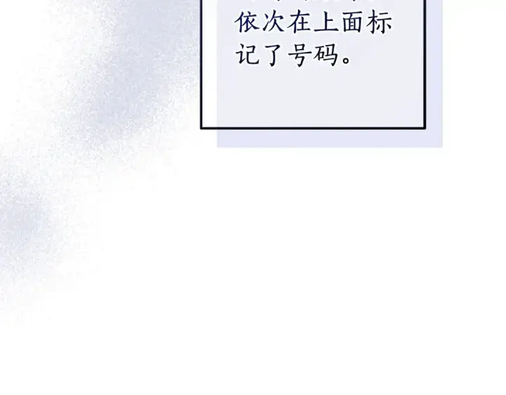 《成为伯爵家的废物》第116话 帅哥，借我坐坐图70