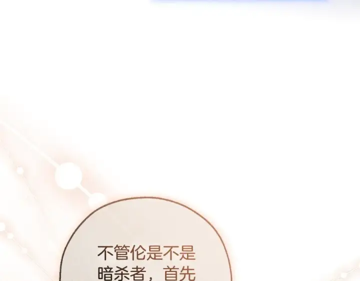 《成为伯爵家的废物》第116话 帅哥，借我坐坐图75